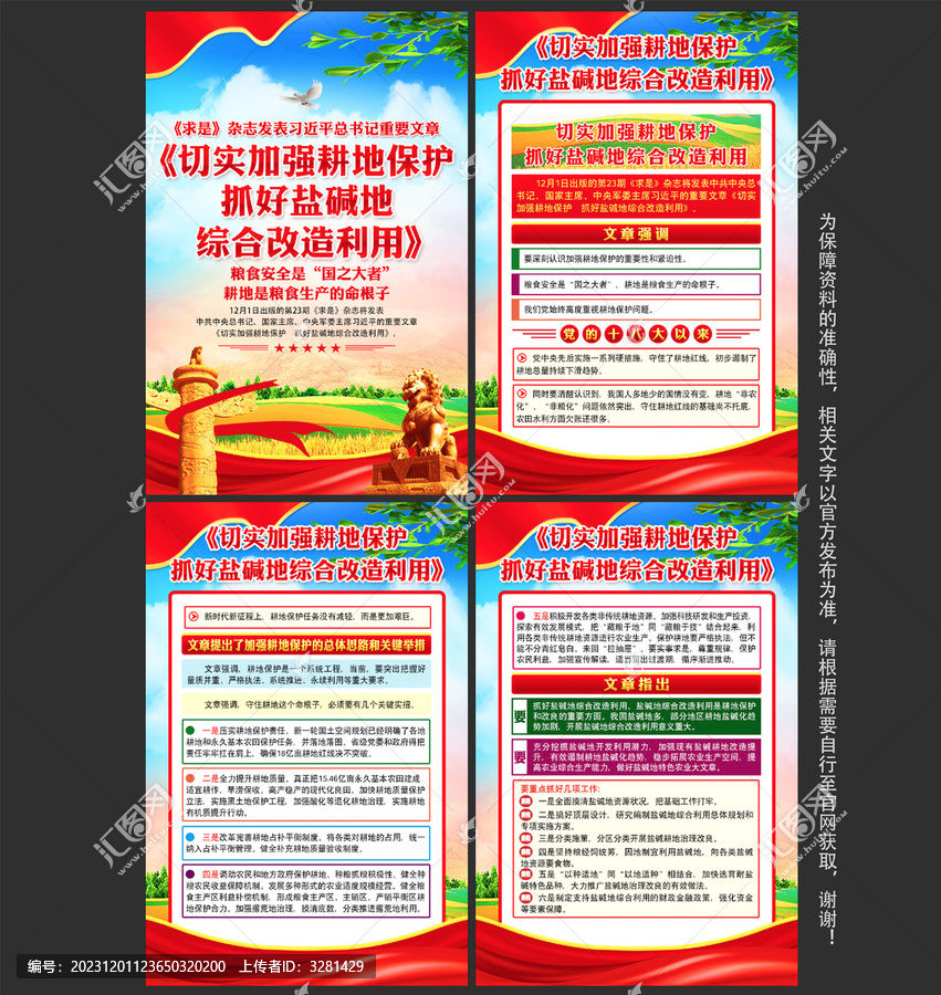 加強耕地保護