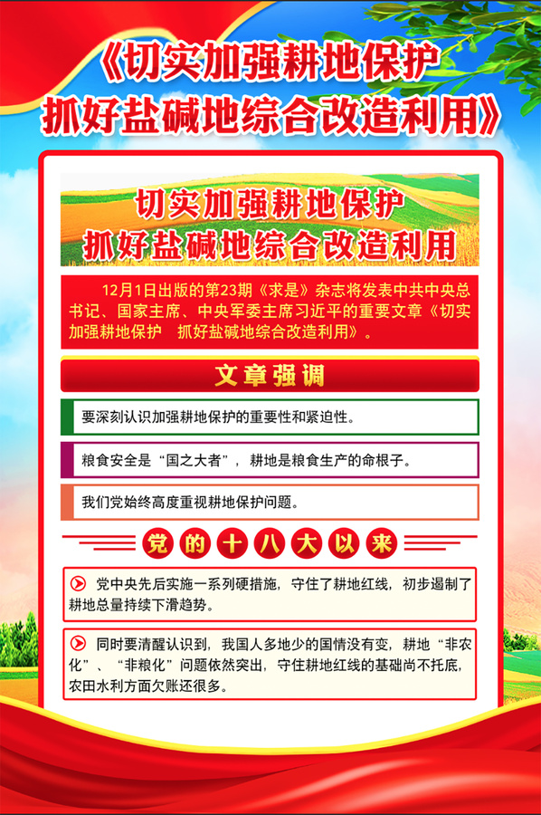 加強耕地保護