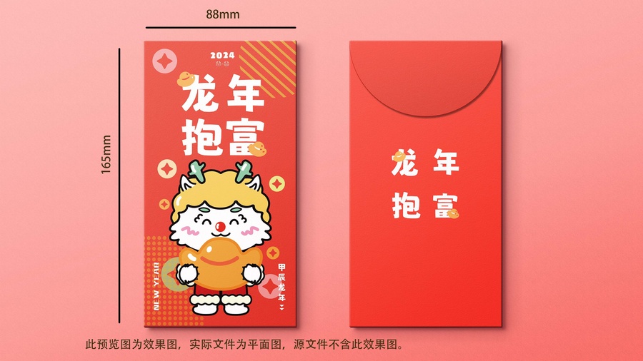 龍年抱富紅包