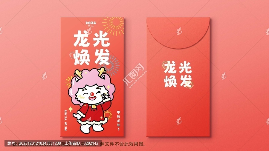 龍光煥發(fā)紅包