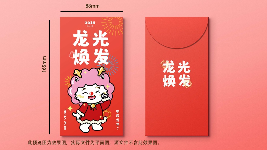 龍光煥發(fā)紅包