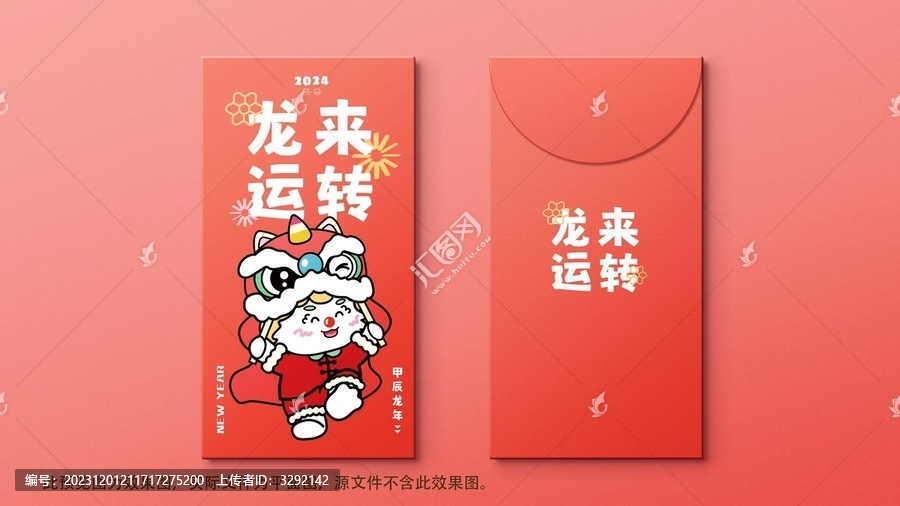 龍來運轉(zhuǎn)紅包