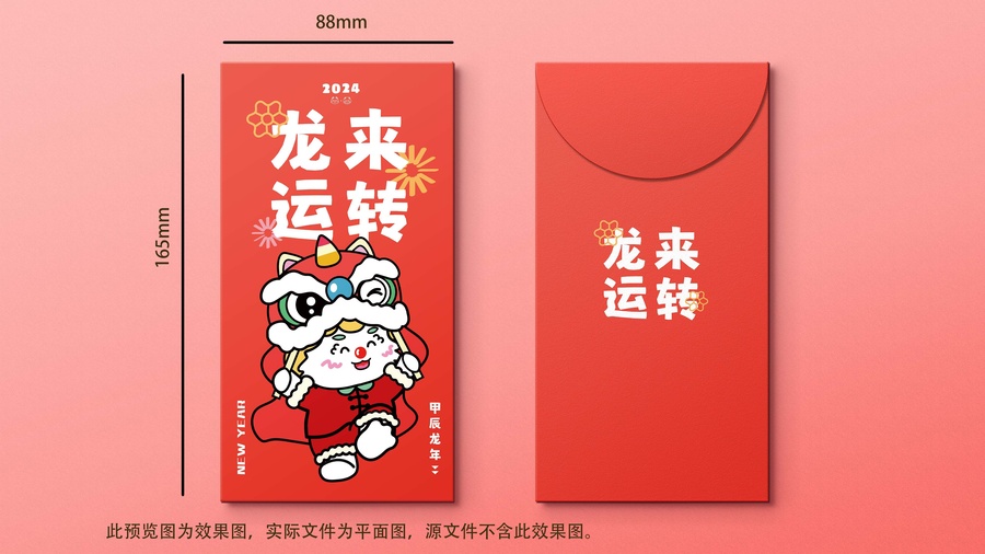 龍來運轉(zhuǎn)紅包