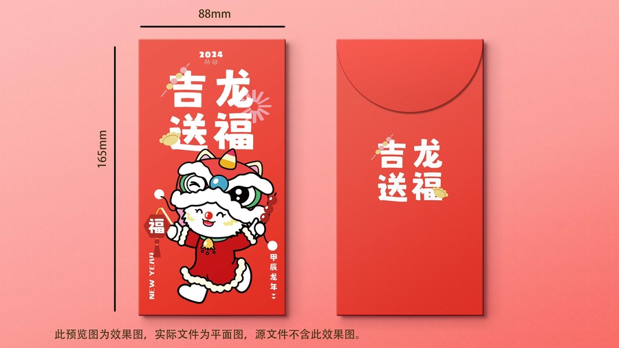 吉龍送福紅包