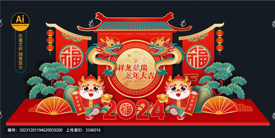 龍年美陳