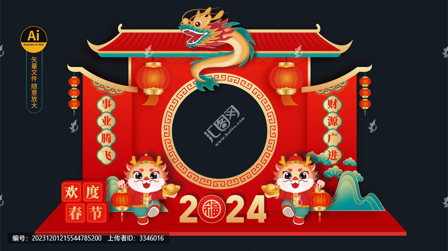 2024龍年拍照框