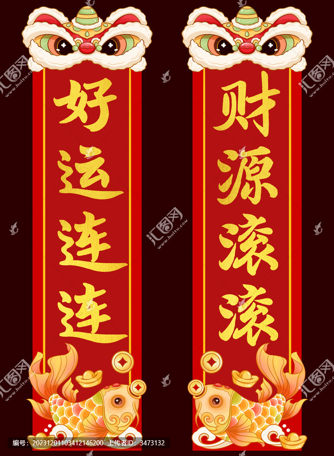 新年門貼春節(jié)對(duì)聯(lián)