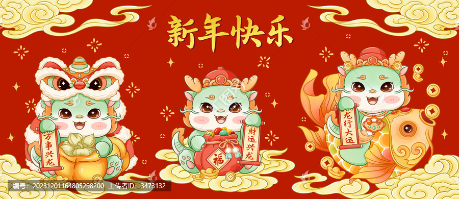 龍年卡通小青龍插畫合集