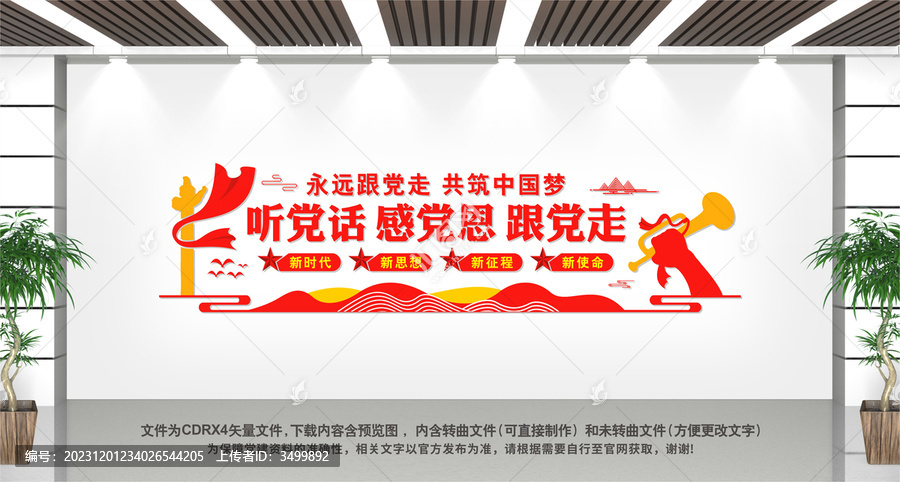 黨建文化墻
