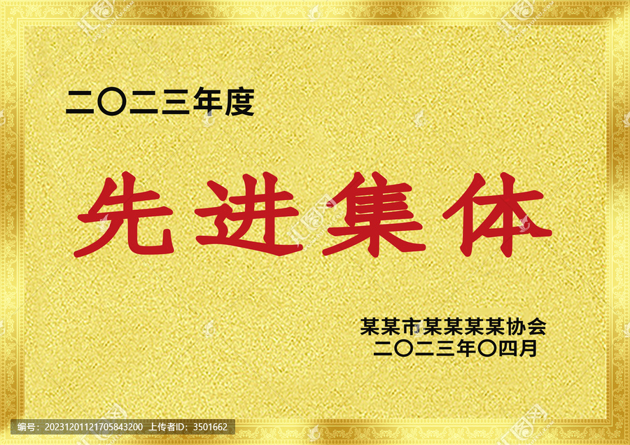 金色磨砂先進(jìn)集體獎牌銅牌牌匾