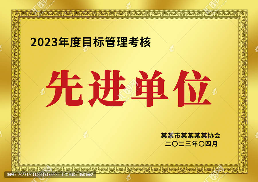 金色先進(jìn)單位榮譽(yù)獎(jiǎng)牌銅牌牌匾