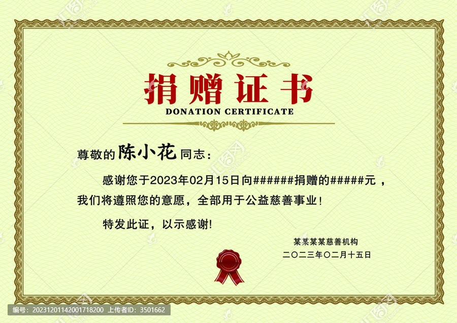 淡黃色歐式復(fù)古捐助捐獻(xiàn)捐贈(zèng)證書