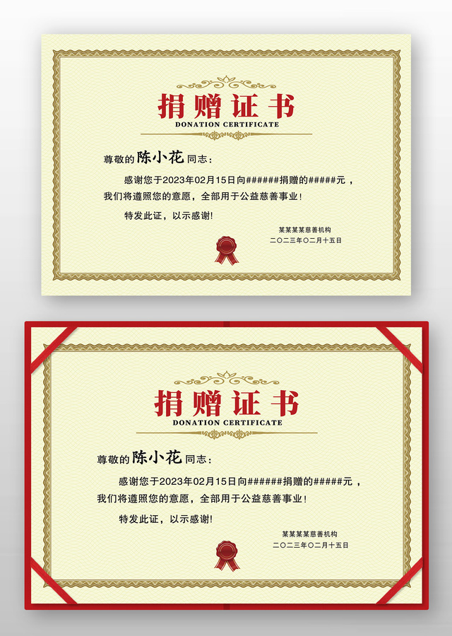 淡黃色歐式復(fù)古捐助捐獻(xiàn)捐贈(zèng)證書