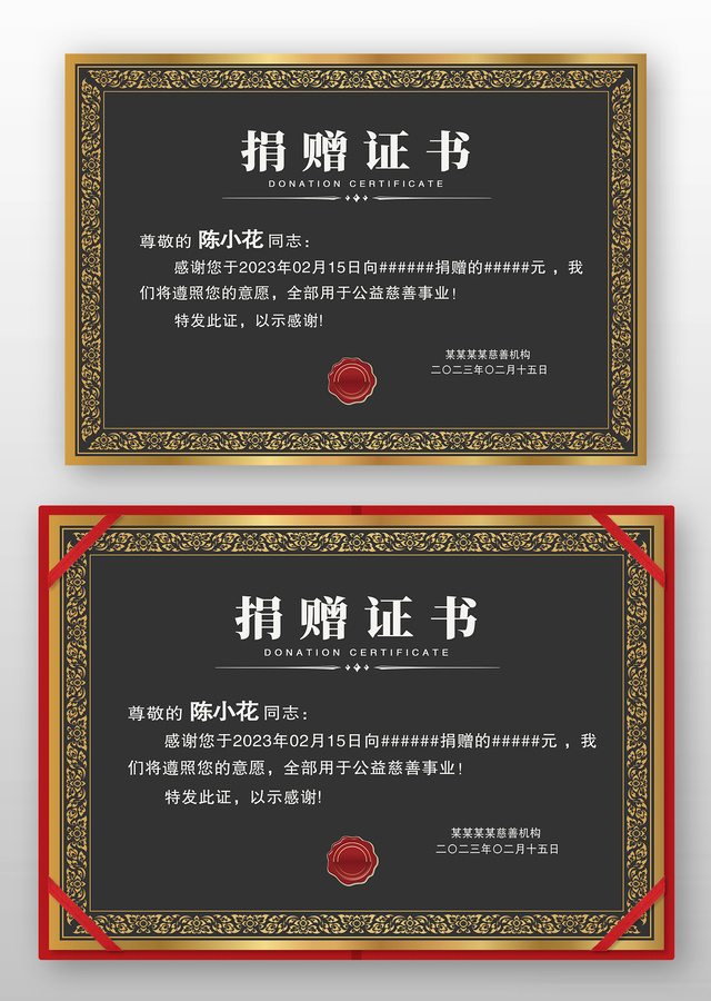黑底金邊歐式捐助捐獻(xiàn)捐贈(zèng)證書