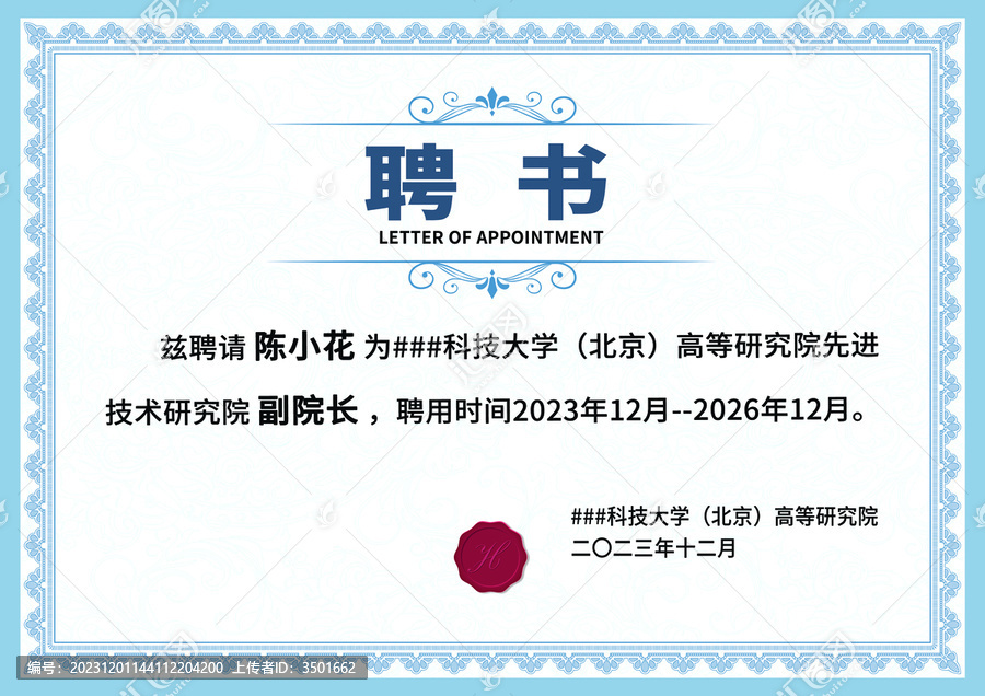 藍(lán)色歐式復(fù)古企業(yè)公司學(xué)校聘書