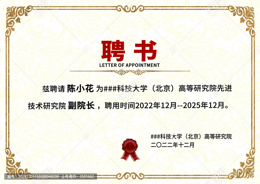 金邊淡黃歐式企業(yè)學(xué)校聘書模板