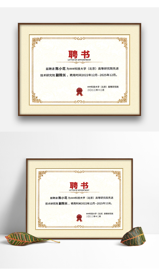 金邊淡黃歐式企業(yè)學(xué)校聘書模板