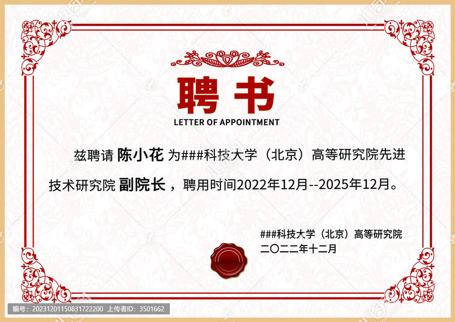 紅色歐式復(fù)古公司學(xué)校學(xué)院聘書