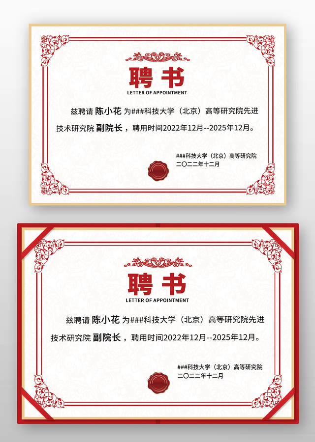 紅色歐式復(fù)古公司學(xué)校學(xué)院聘書