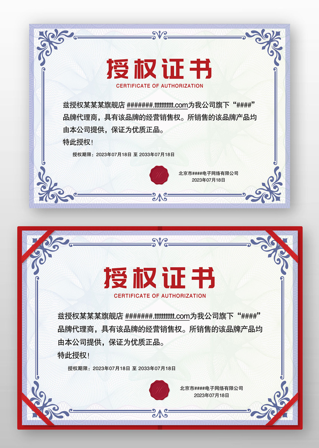 藍(lán)色歐式網(wǎng)絡(luò)網(wǎng)店授權(quán)證書(shū)模板