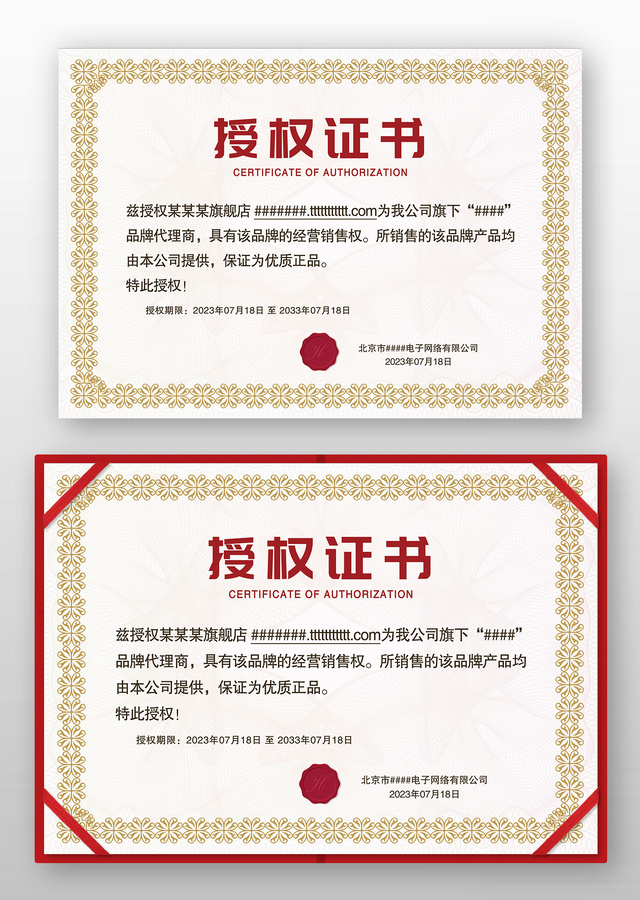 歐式復(fù)古網(wǎng)絡(luò)網(wǎng)店授權(quán)證書模板