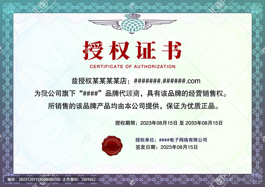 紫綠色歐式網(wǎng)絡(luò)網(wǎng)店授權(quán)證書模板