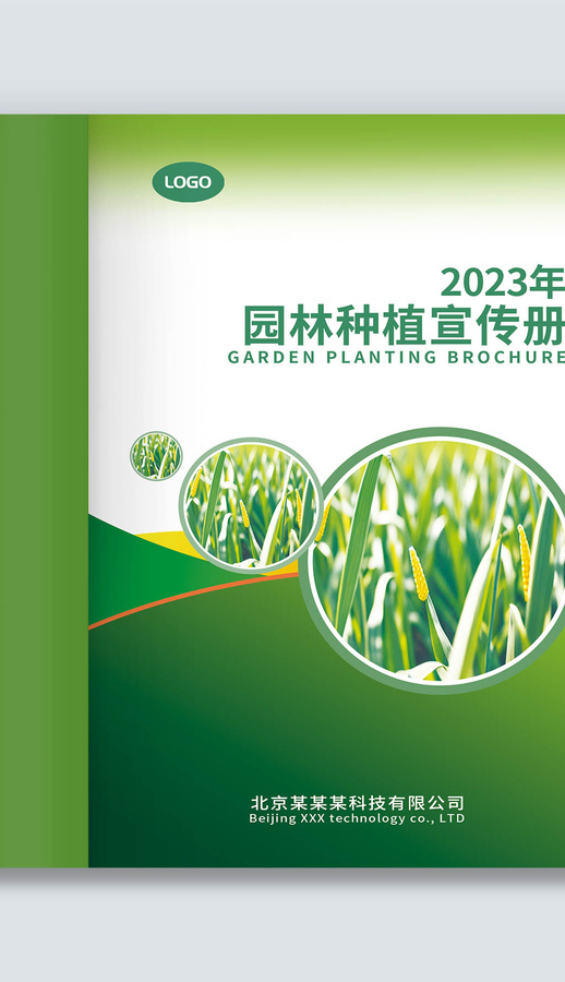 绿色园林种植农产品画册手册封面