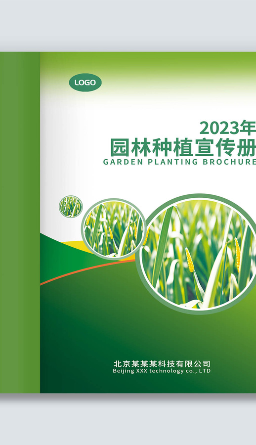 綠色園林種植農(nóng)產(chǎn)品畫冊(cè)手冊(cè)封面