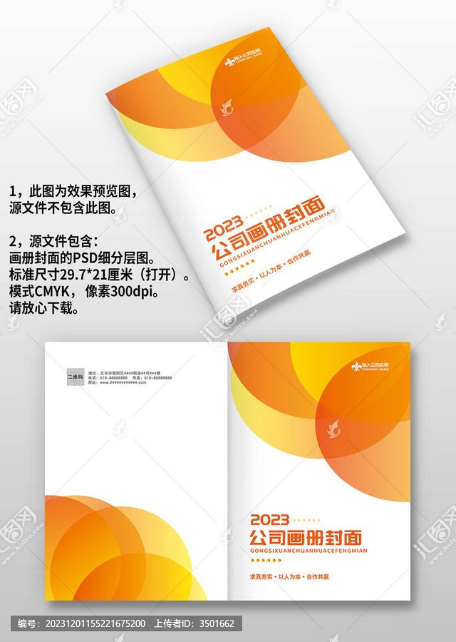 橙黃色企業(yè)產(chǎn)品畫冊(cè)封面封皮