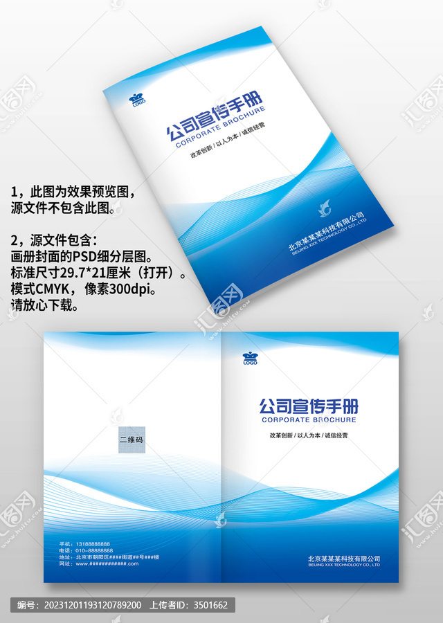 藍(lán)色線條企業(yè)產(chǎn)品畫冊(cè)封面封皮