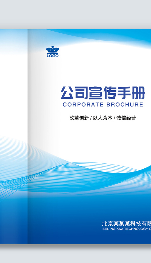 藍(lán)色線條企業(yè)產(chǎn)品畫冊(cè)封面封皮