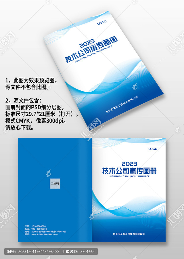 藍(lán)色線條技術(shù)公司宣傳畫冊(cè)封面