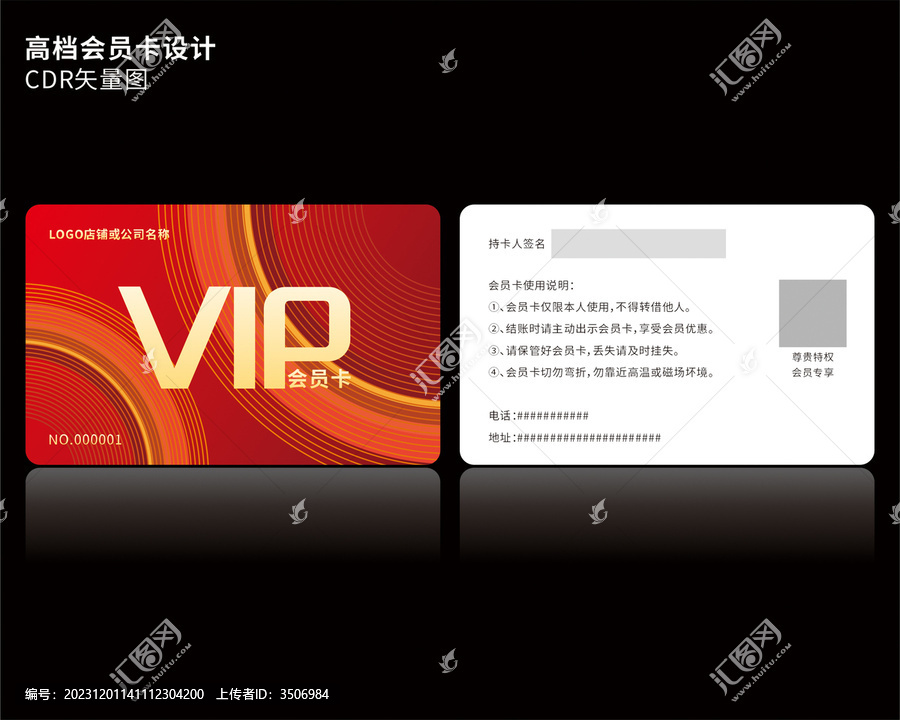 深红色VIP卡会员卡