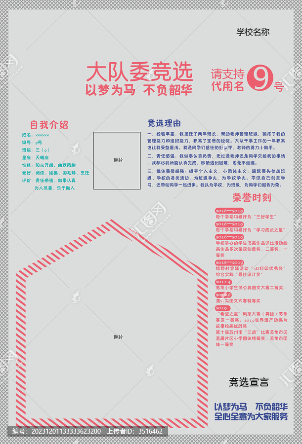 競選模版