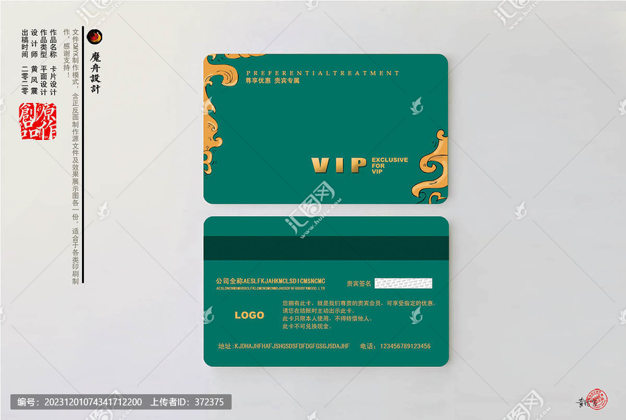 VIP卡會員卡模版