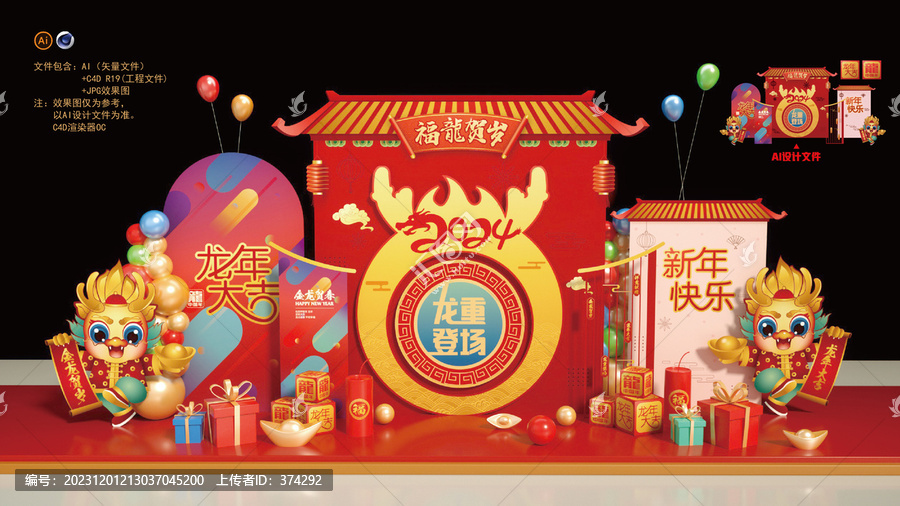 龍年美陳