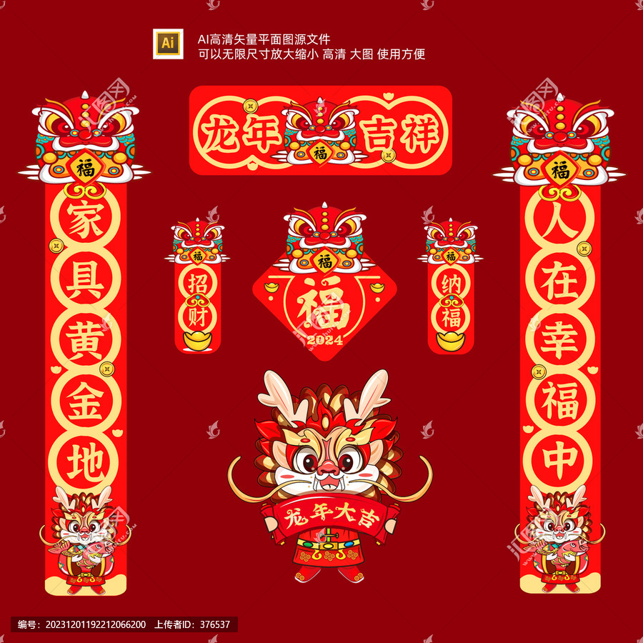 龍年對(duì)聯(lián)