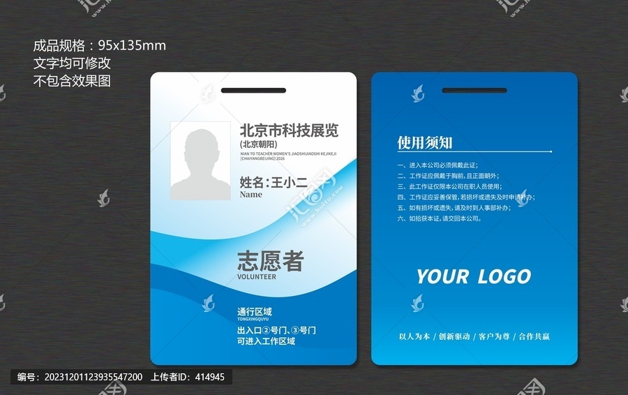 工作證