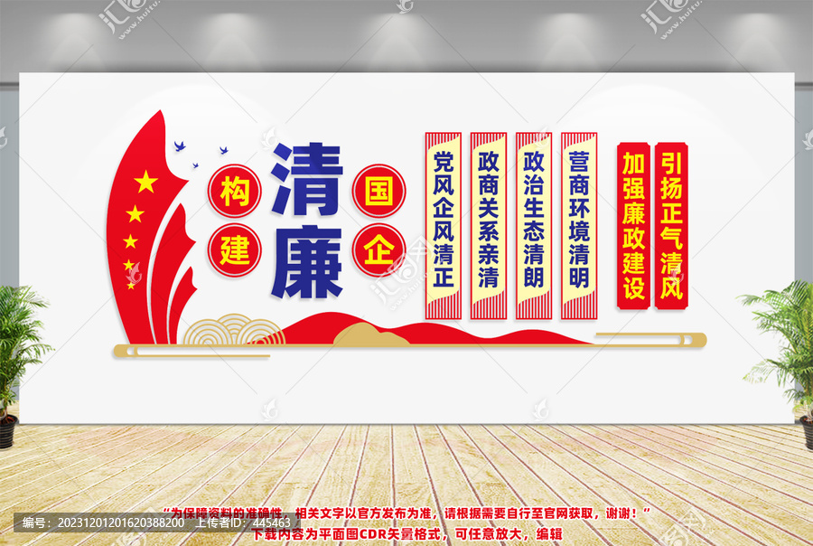 企業(yè)廉潔文化墻