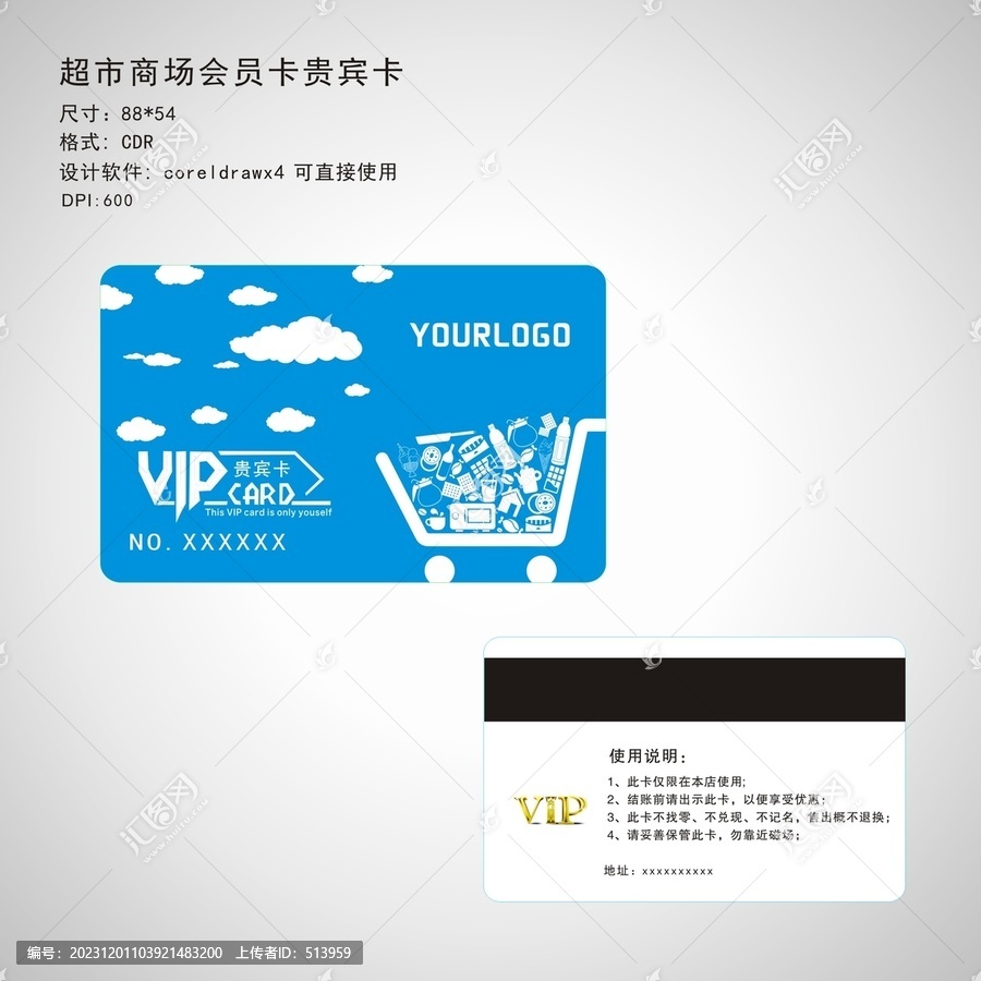 超市購物卡會員卡貴賓卡VIP卡