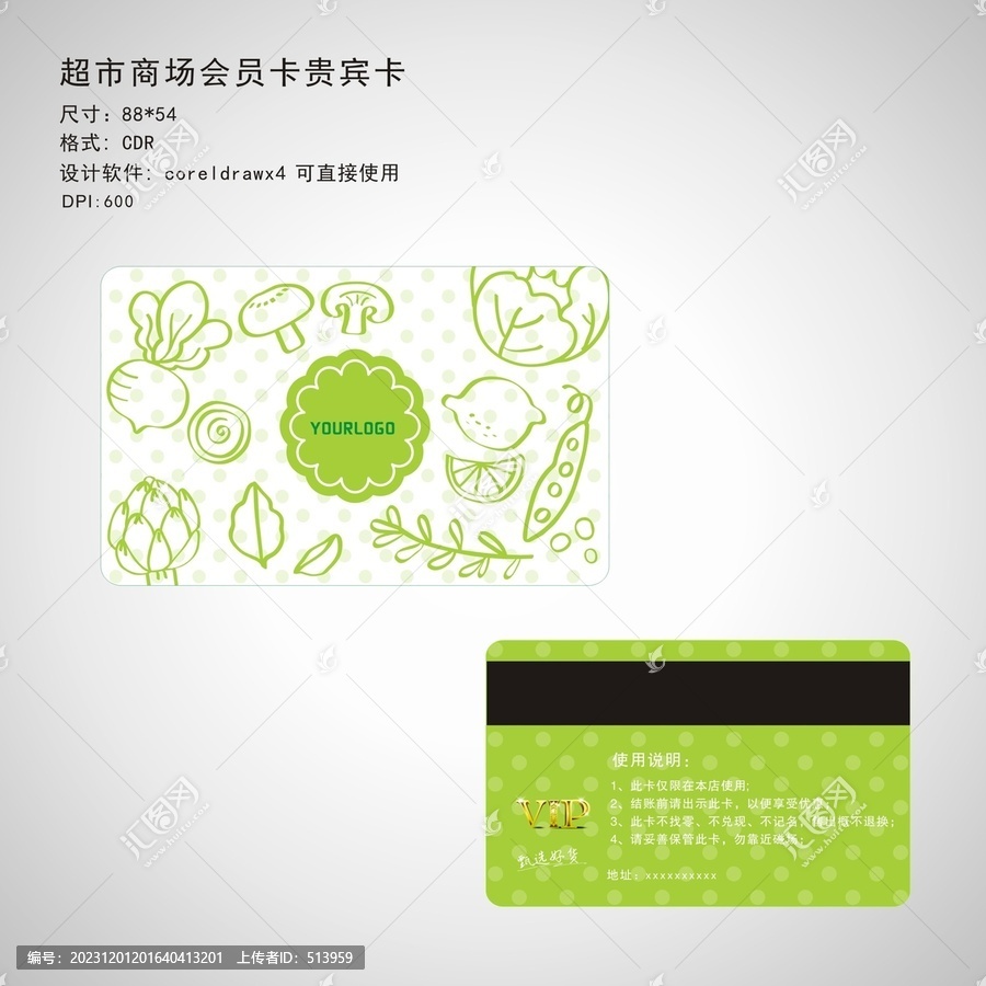 農(nóng)產(chǎn)品會(huì)員卡貴賓卡
