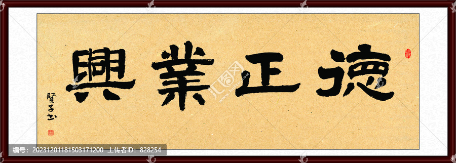 德正業(yè)興