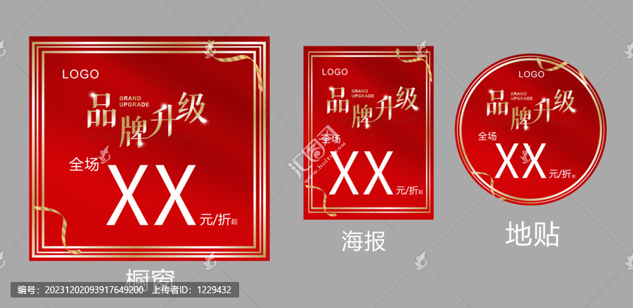 紅色金邊品牌升級簡潔促銷模板