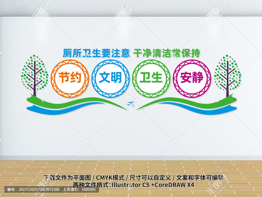 廁所宣傳文化墻