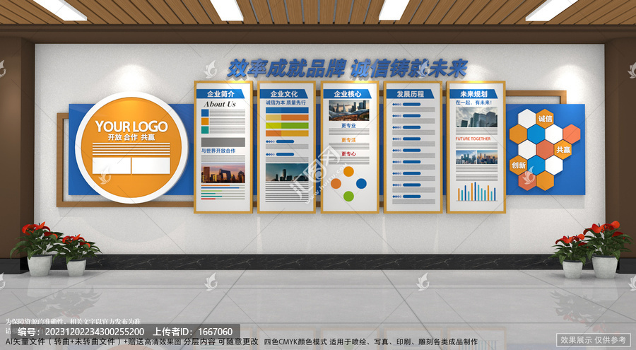 藍(lán)色企業(yè)文化墻