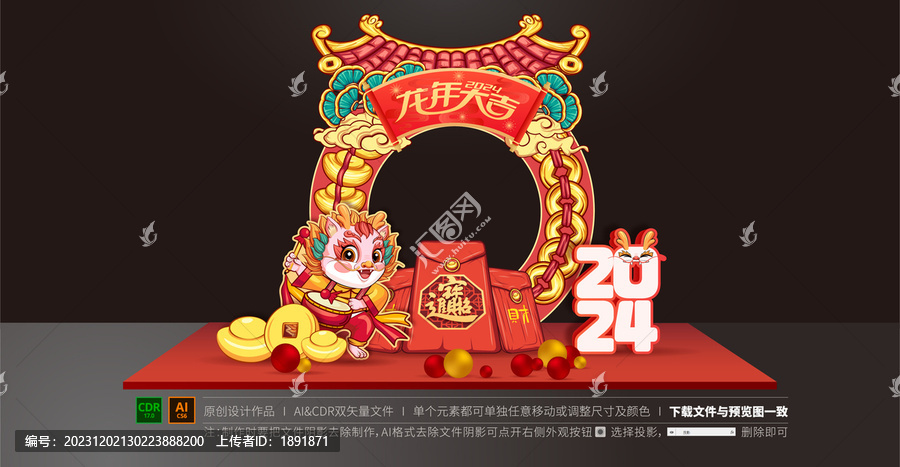 龍年拍照框