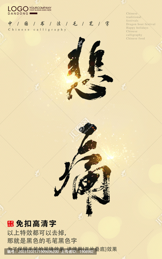 悲痛字書法字毛筆字