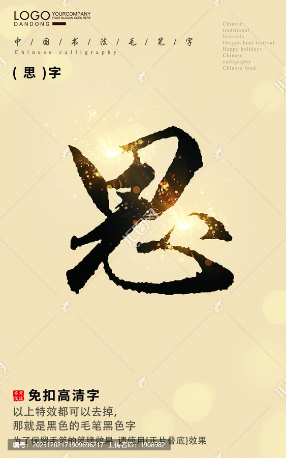 思字書法字毛筆字