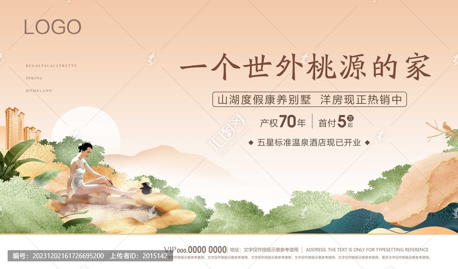中式文旅地產(chǎn)溫泉主視覺