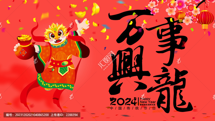 龍年